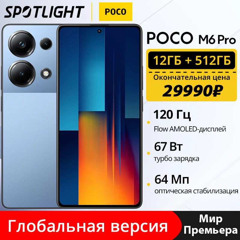 【Roxo】POCO M6 Pro - 512 GB